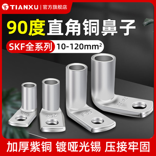 8接线鼻子铜线耳 直角90度折弯铜鼻子L型SKF10