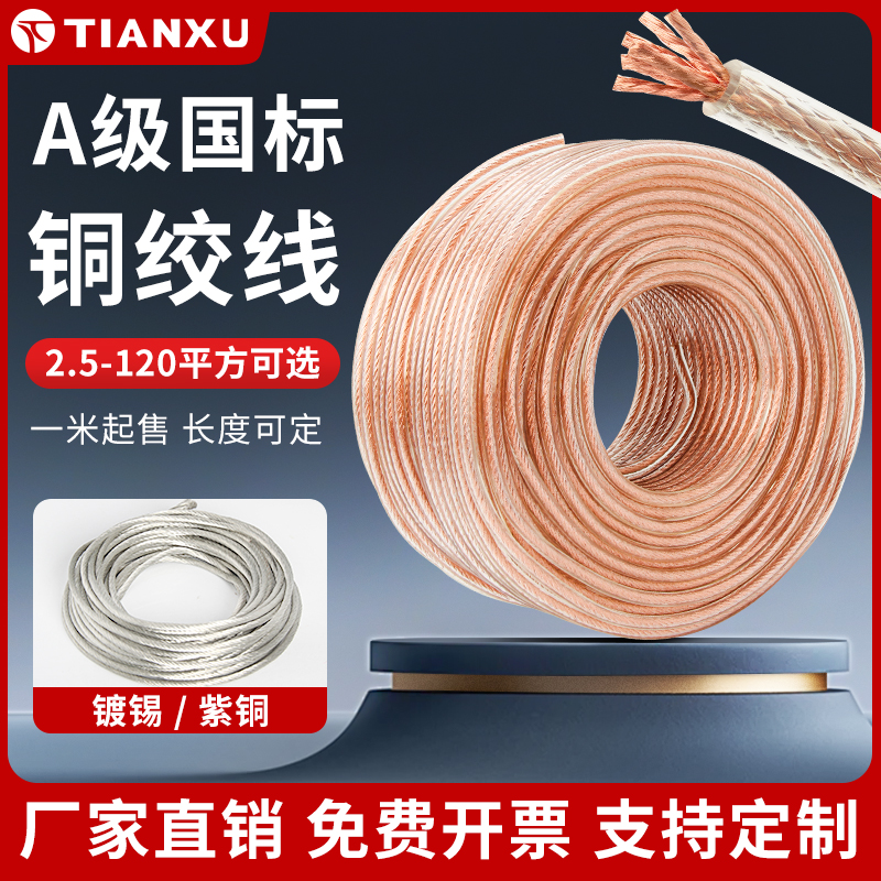 紫铜编织带接地线国标紫铜绞线16/25/50平方高压软铜线焊把线包塑