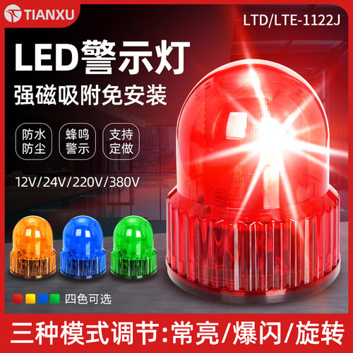 3种灯光可调3种声音可调天旭