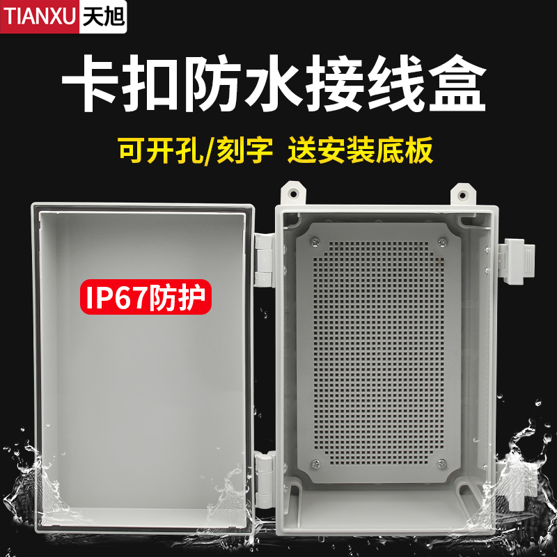 监控防水盒塑料密封配电箱ip67