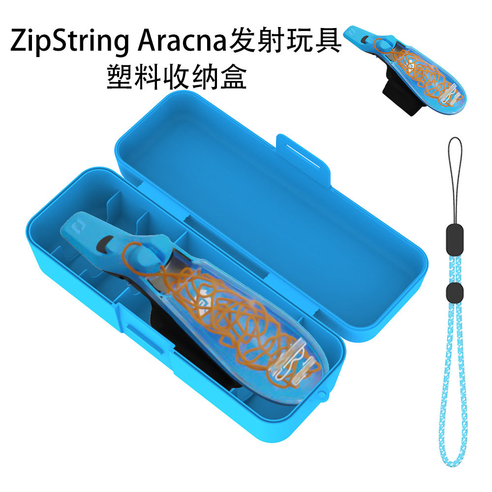 适用ZipString Aracna发射玩具塑料收纳盒简约防尘防摔硬壳纯色盒收纳盒便携防摔整理收纳盒