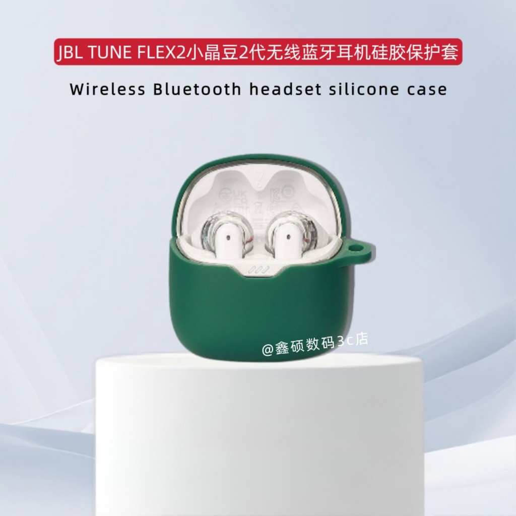 适用JBL Tune Flex2小晶豆2代蓝牙耳机保护套纯色简约硅胶软壳防尘收纳盒JBL TUNE FLEX2耳机充电仓盒保护套