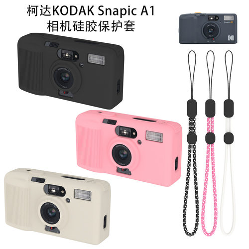 适用柯达KODAK Snapic A1相机硅胶保护套防尘防摔收纳简约纯色壳