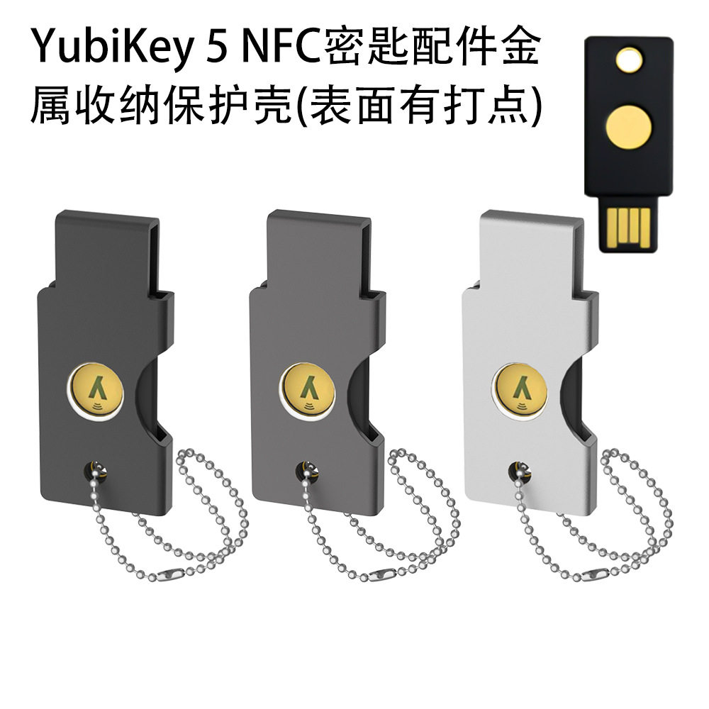 适用于YubiKey 5 NFC密匙配件金属收纳保护壳防摔防尘简约盒纯色