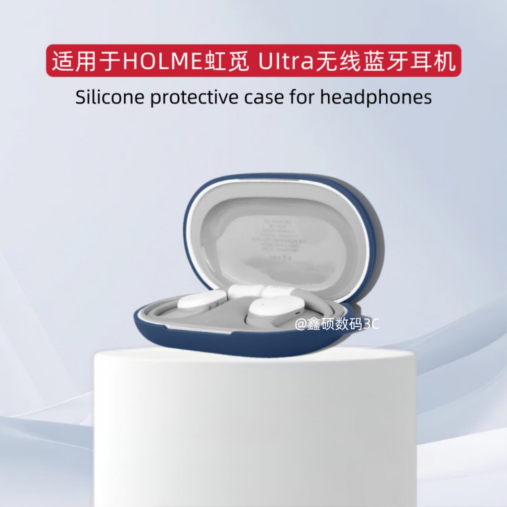 适用于HOLME虹觅 UItra蓝牙耳机保护套防摔纯色简约虹觅 UItra无线蓝牙耳机充电仓盒硅胶保护套防摔收纳套