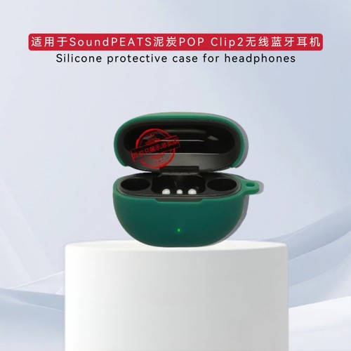 适用于SoundPEATS泥炭POP Clip2蓝牙耳机保护套硅胶纯色简约防摔连体软壳泥炭pop clip2耳机充电仓盒保护套