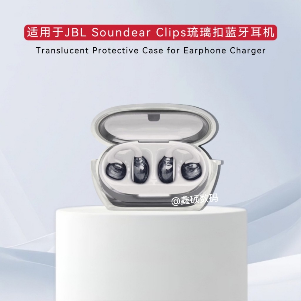 适用JBL Soundgear Clips 琉璃扣无线蓝牙耳机透明保护套纯色简约防摔分体式软壳jbl琉璃扣耳机充电仓保护套