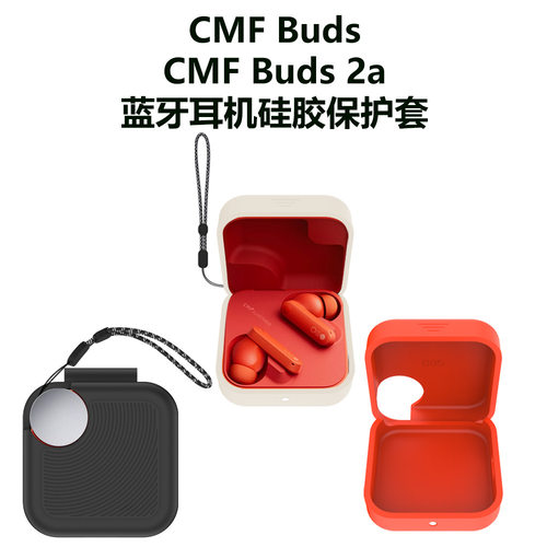 适用于CMF Buds蓝牙耳机保护套简约时尚防摔防刮花保护套CMF Buds 2a蓝牙耳机充电仓盒硅胶软壳创意硅胶软壳