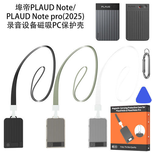 适用埠帝PLAUD Note/Plaud Note pro(2025)录音设备磁吸PC保护壳