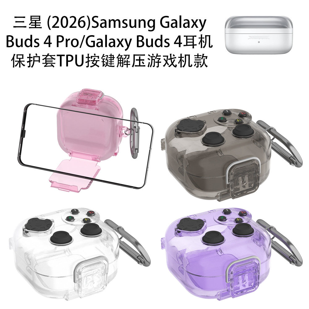 适用三星Galaxy Buds 4 Pro耳机充电盒保护套三星buds 4蓝牙耳机保护套TPU按键解压游戏机款创意保护套