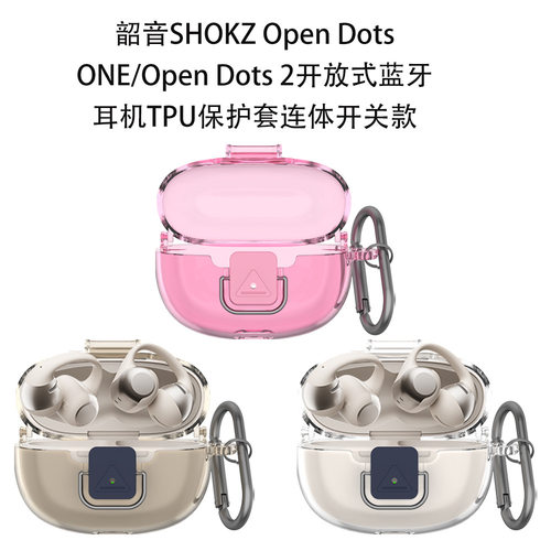 适用韶音SHOKZ Open Dots ONE耳机充电仓保护套韶音Open Dots 2耳机TPU保护套连体开关款保护套创意透明壳