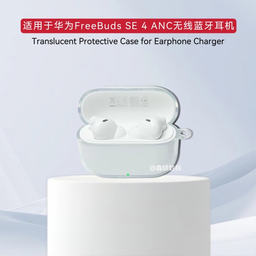 适用于华为FreeBuds SE 4ANC耳机分体式保护套透明防摔软壳华为SE4 ANC蓝牙耳机充电仓盒保护套收纳包简约壳