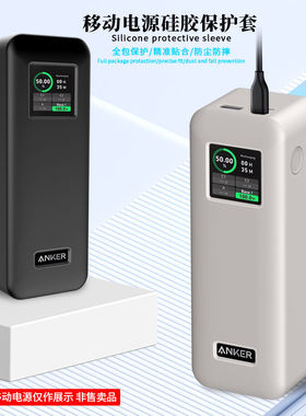 适用安克250W充电宝保护套Anker Prime250W硅胶保护壳防摔防震盒纯色简约防摔保护套