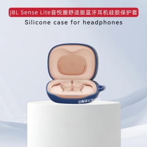 适用于JBL Sense Lite 音悦圈舒适版保护套纯色简约jbl  sense lite音悦圈舒适版耳机充电仓盒套硅胶软套连体