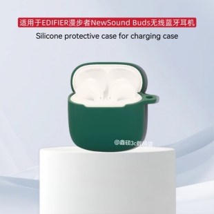适用于漫步者NewSound Buds耳机保护套纯色简约连体软壳硅胶软套一体式适用漫步者NewSound Buds耳机充电仓套