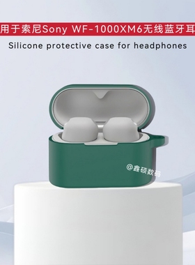 适用于索尼Sony WF-1000XM6耳机保护壳纯色简约硅胶软套一体式耳机套索尼Sony WF-1000XM6耳机充电仓保护壳