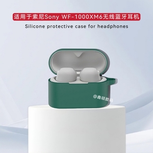适用于索尼Sony WF-1000XM6耳机保护壳纯色简约硅胶软套一体式耳机套索尼Sony WF-1000XM6耳机充电仓保护壳