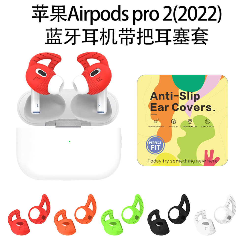 适用于苹果Airpods pro 2蓝牙耳机带把硅胶耳塞简约防尘防掉落便携