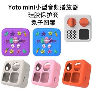 适用于Yoto mini小型音频儿童故事机播放器硅胶保护套防摔防尘壳Yoto mini儿童故事机保护套硅胶软壳卡通可爱