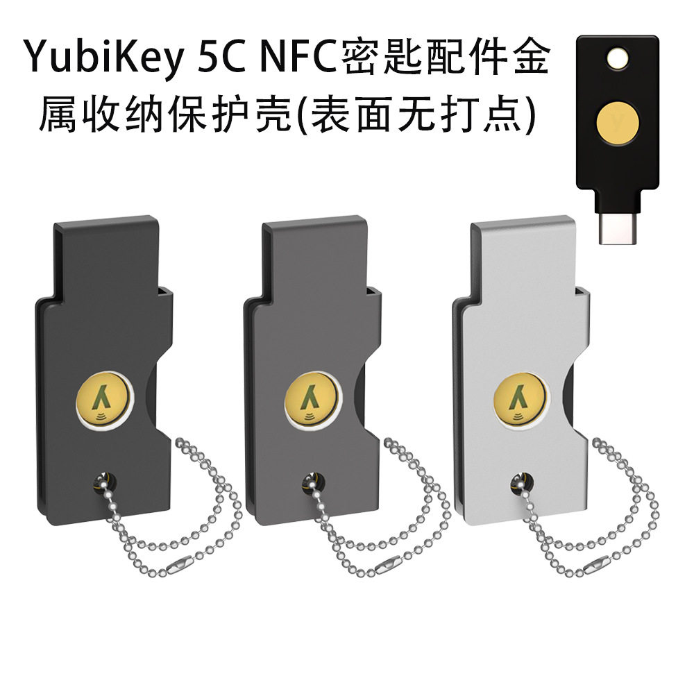 适用于YubiKey 5 NFC密匙配件金属收纳保护壳防摔防尘简约盒纯色