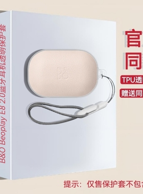 适用B&O Beoplay E8 2.0耳机保护套透明套适用于B&O Beoplay E8 2.0保护套透明卡通E8二代保护壳防摔耳机套