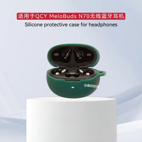 适用于QCY MeloBuds N70保护壳个性硅胶纯色简约防摔软壳连体式QCY MeloBuds N70蓝牙耳机充电仓盒保护套硅胶