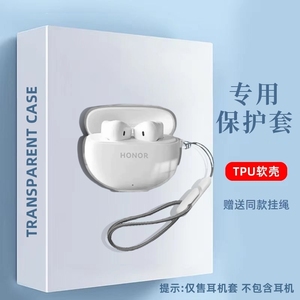 适用于荣耀HONOR Earbuds X8耳机保护套透明TPU纯色简约分体式软壳防摔荣耀earbuds x8耳机充电仓保护套透明