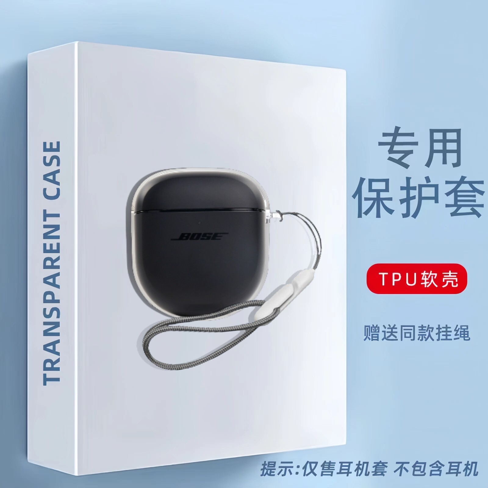 适用Bose大鲨4代耳机透明保护壳QUIETCOMFORT EARBUDS Ⅱ保护套透明BoseQuietComfort Ultra保护套大鲨3代套
