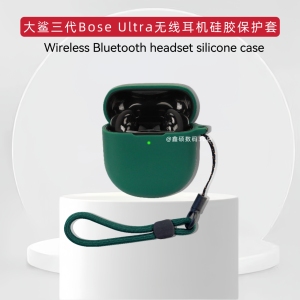 适用bose大鲨三代耳机保护套硅胶纯色简约软壳Bose QuietComfort消噪耳塞Ultra耳机套大鲨三代硅胶液态保护套