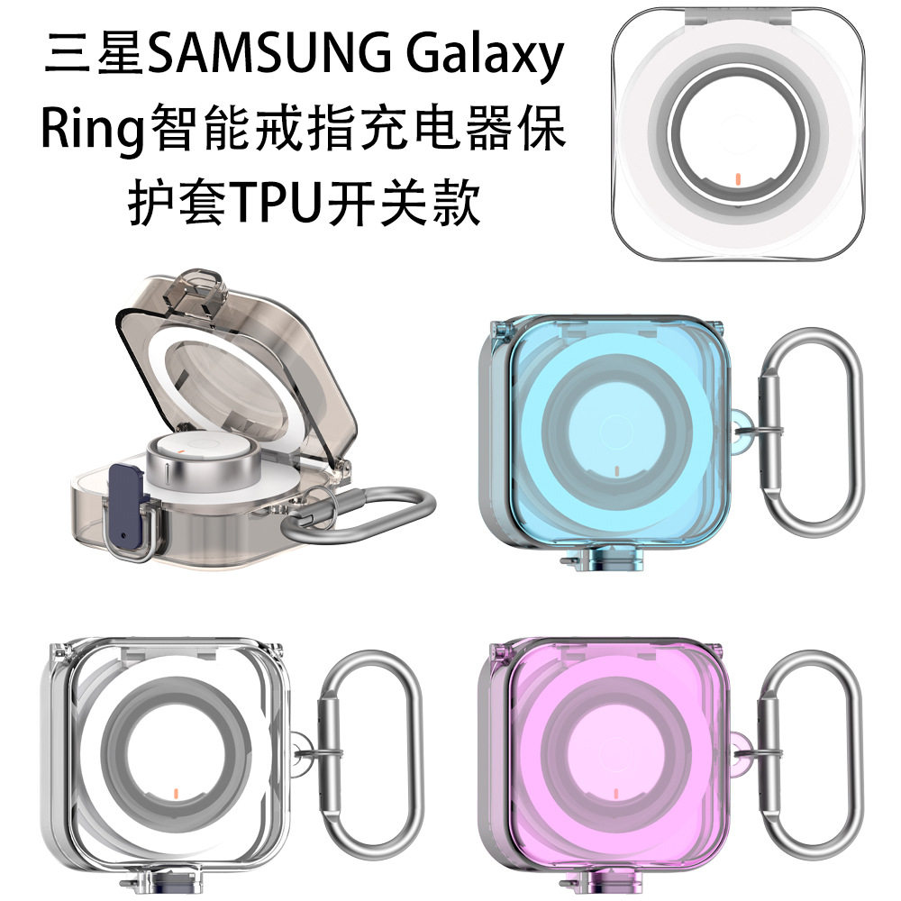 适用三星Samsung Galaxy Ring智能戒指充电器保护套TPU硬壳防刮花三星 Galaxy Ring智能戒指充电器保护套