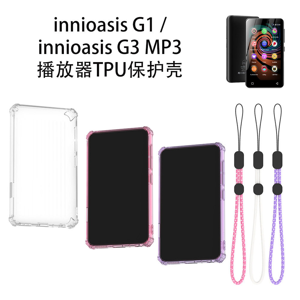 适用于innioasis G1 /innioasis G3 MP3播放器TPU保护壳简约防尘