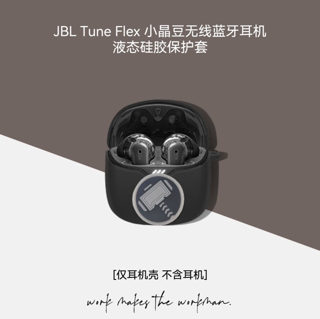 jbl小晶豆tune保护套透明JBL TUNE FLEX耳机保护壳JBL小晶豆降噪版耳机套无线降噪蓝牙防摔软壳硅胶卡通男女