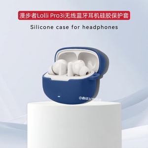 适用漫步者Lolli Pro3i保i护套硅胶纯色简约壳漫步者Lolli Pro3i蓝牙耳机充电仓盒硅胶保护套防摔连体式软壳
