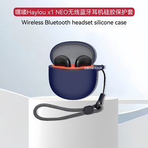 适用嘿喽Haylou X1 Neo耳机保护套硅胶纯色简约防摔防刮连体创意挂绳嘿喽Haylou X1 Neo耳机充电仓保护壳硅胶