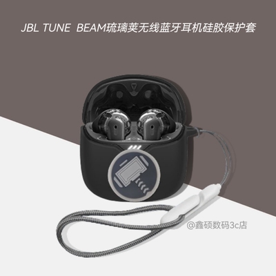适用JBL TUNE BEAM琉璃荚耳机保护壳新款JBL TUNE BEAM琉璃荚蓝牙耳机保护壳jbltunebeam耳体保护套连体软壳