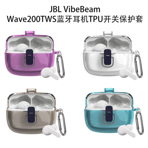 适用JBL Wave Beam蓝牙耳机开关款软壳保护套JBL Wave200TWS耳机JBL Vibe Beam保护套JBL Wave Beam2代保护套