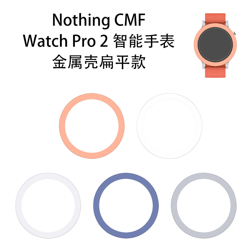 适用于Nothing CMF Watch Pro 2智能手表金属壳替换硬边框扁平款图片