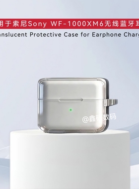 适用索尼Sony WF-1000XM6耳机壳分体式透明TPU保护套防摔纯色简约壳索尼Sony WF-1000XM6耳机充电仓盒保护套