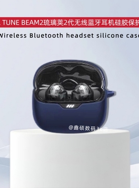 适用JBL TUNE BEAM2琉璃荚2代保护套纯色简约硅胶软壳一体jbl琉璃荚2代耳机套JBLTUNE BEAM2琉璃荚2代保护套