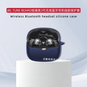 适用JBL TUNE BEAM2琉璃荚2代保护套纯色简约硅胶软壳一体jbl琉璃荚2代耳机套JBLTUNE BEAM2琉璃荚2代保护套