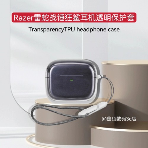 适用Razer雷蛇战锤狂鲨极速版真无线蓝牙耳机透明保护套纯色简约雷蛇战锤狂鲨x耳机保护套简约透明分体软壳