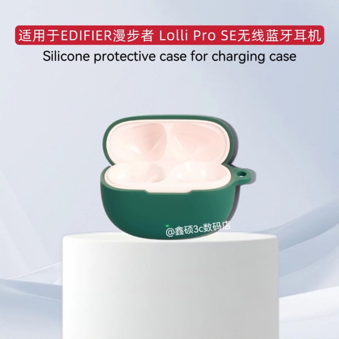 适用于EDIFIER漫步者Lolli Pro SE保护套连体式硅胶简约纯色漫步者 Lolli Pro SE蓝牙耳机充电仓盒保护套硅胶