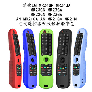 适用LG AN-MR21/22/23/24(GC/N/GA)电视遥控器硅胶保护套半包防摔