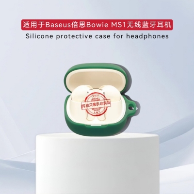 适用于Baseus倍思Bowie MS1耳机保护壳卡纯色简约倍思MS1蓝牙耳机充电仓充电保护套硅胶套软套一体收纳包防摔