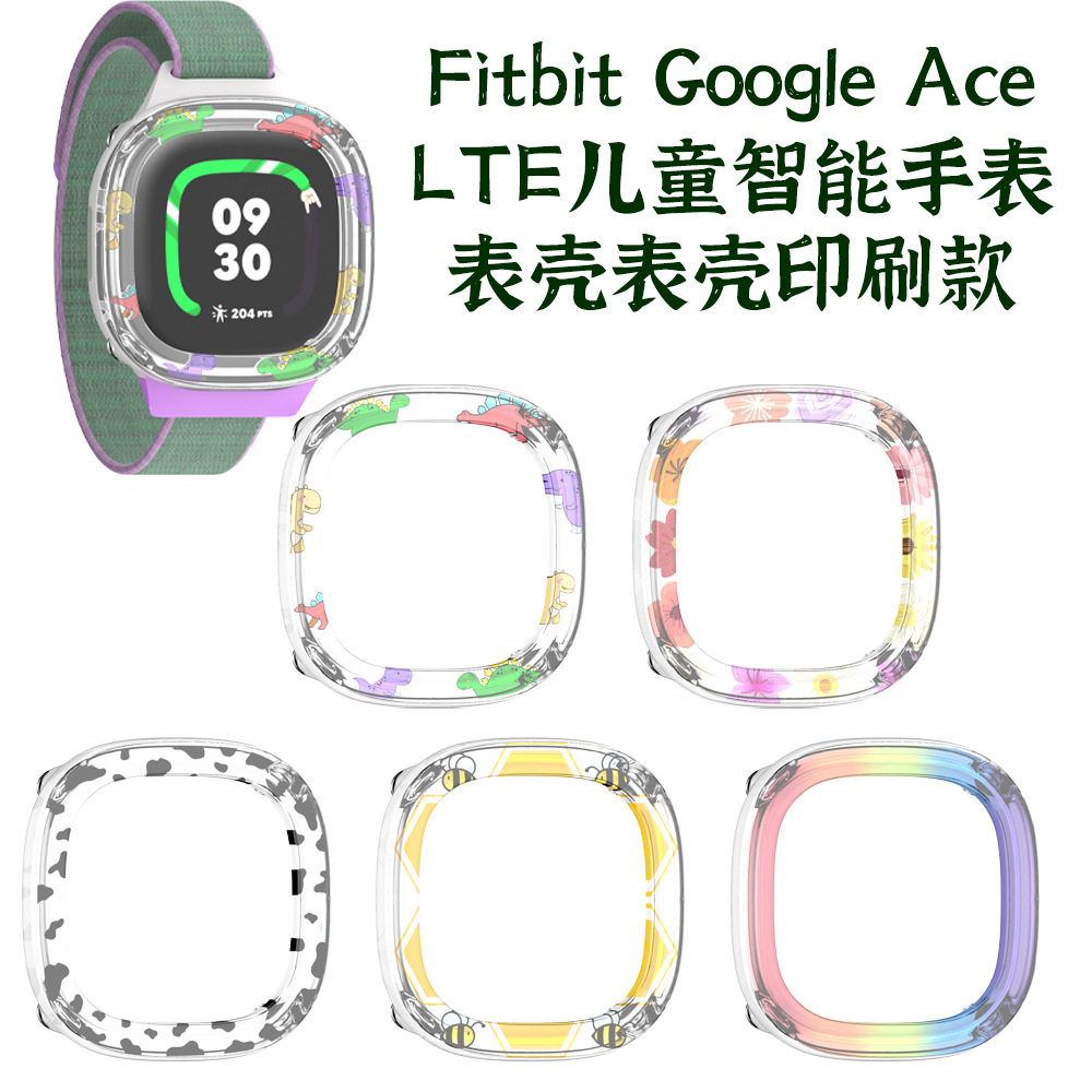 适用于Fitbit Google Ace LTE儿童智能手表表壳防摔硬壳可爱简约