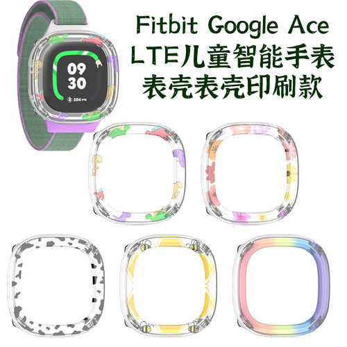 适用于Fitbit Google Ace LTE儿童智能手表表壳防摔硬壳可爱简约