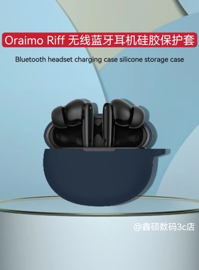 适用Oraimo Riff蓝牙耳机保护套卡通简约全包防摔充电仓软壳Oraimo Riff保护套
