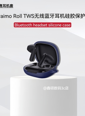 适用于Oraimo Roll TWS耳机保护套硅胶套防摔防尘充电仓耳机壳Oraimo Roll TWS保护套简约纯色壳充电仓收纳盒