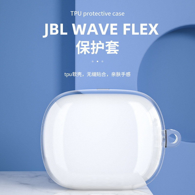 适用jbl wave flex蓝牙耳机高透明软保护套TPU透明软壳jblwaveflex耳机壳新款防摔简约男女潮流壳不易发黄