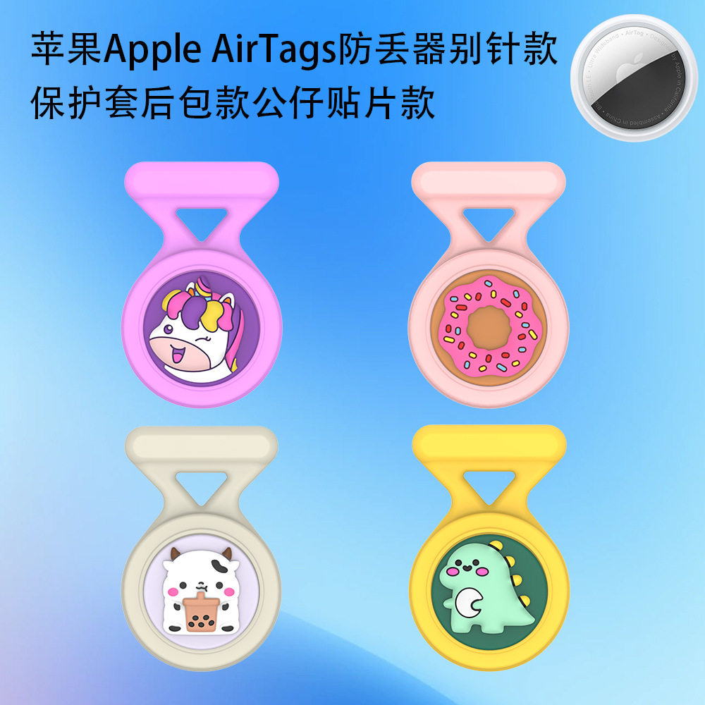 适用苹果Apple AirTags防丢器别针款硅胶保护套加厚卡通可爱图案